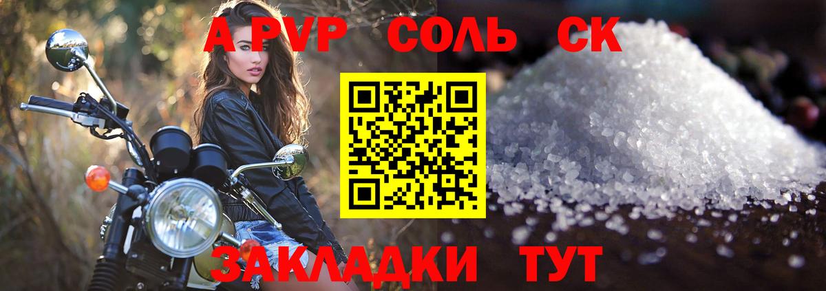 APVP СК  как найти закладки  Каменск-Уральский  Alfa_PVP СК КРИС  Вход с VPN  Alpha-PVP 