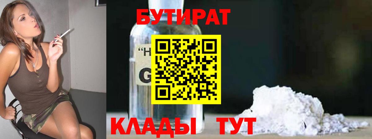 Бутират Butirat  Вход с VPN  БУТИРАТ  Каменск-Уральский 