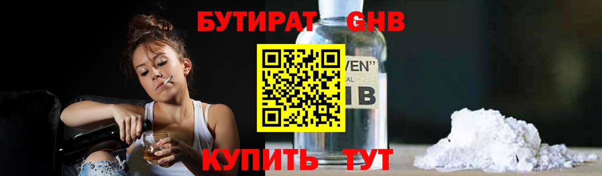 Бутират буратино Каменск-Уральский