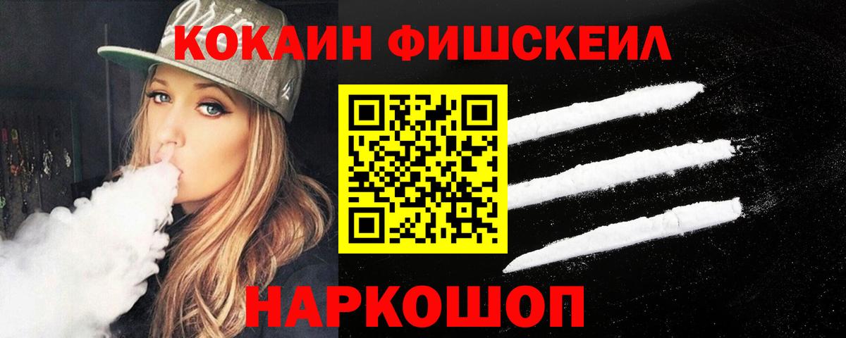 COCAIN  COCAIN Перу  что такое   Каменск-Уральский  COCAIN FishScale  Вход с VPN 