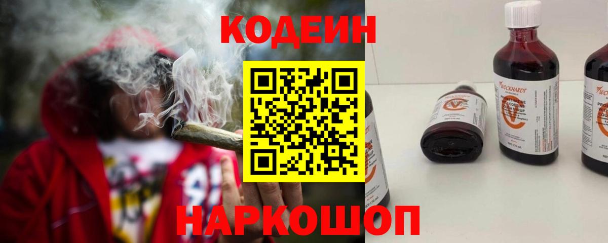 Кодеиновый сироп Lean напиток Lean (лин)  Вход с VPN  Каменск-Уральский 