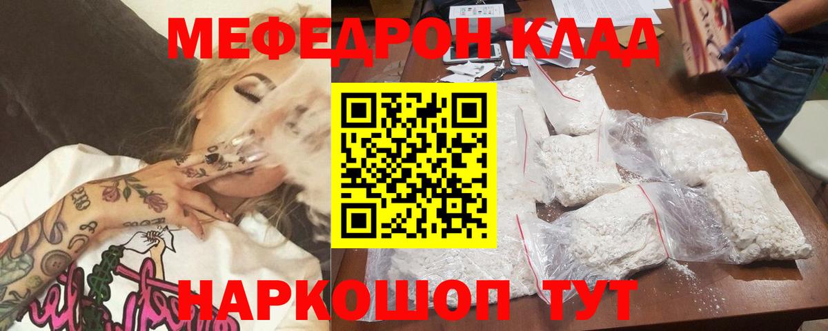 МЕФ  Мефедрон  МЯУ-МЯУ мука  Каменск-Уральский  Вход с VPN  Меф мяу мяу 