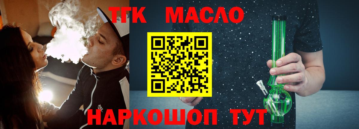 ТГК гашишное масло Каменск-Уральский